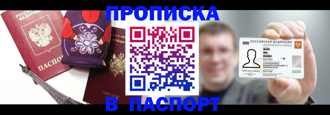 прописка для кредита в Барыше